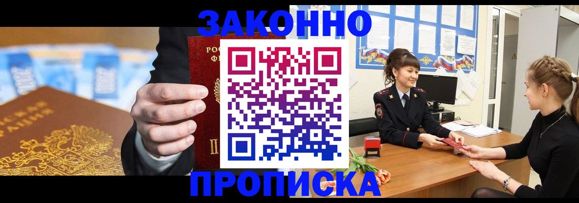 прописка 2025 в Вольске