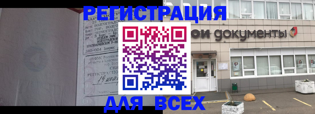 прописка 2025 в Вольске