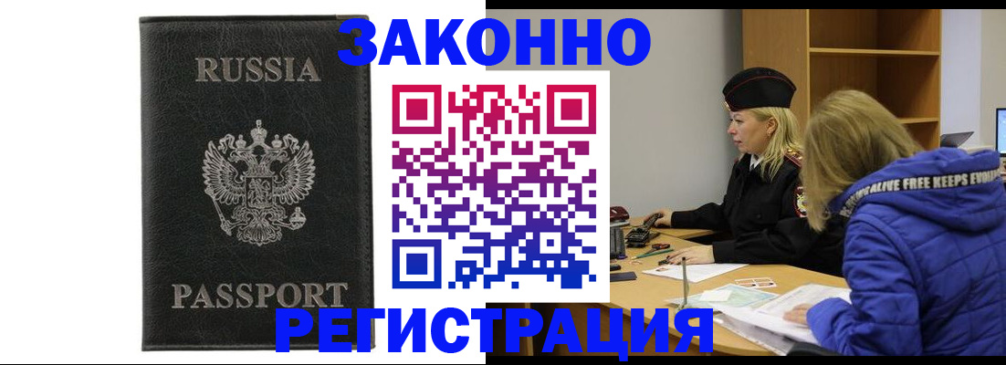 прописка гарантия в Вольске