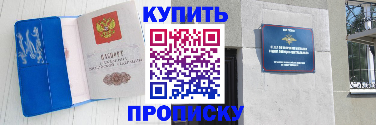 купить прописку в Вольске